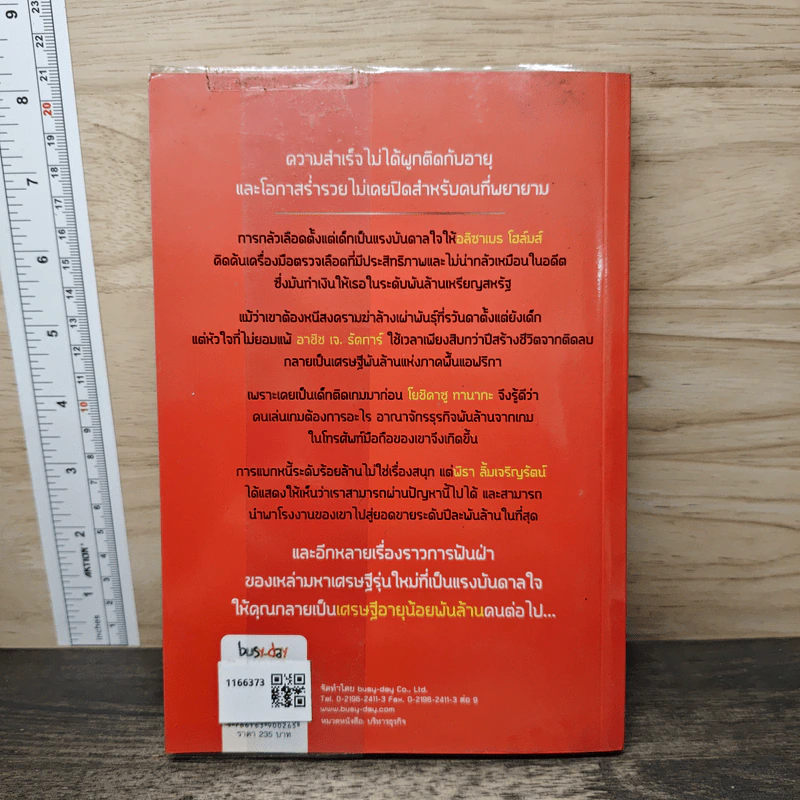 อายุน้อย รวยพันล้าน : Young Billionaire - ณัฐกร เวียงอินทร์ รูปที่ 5