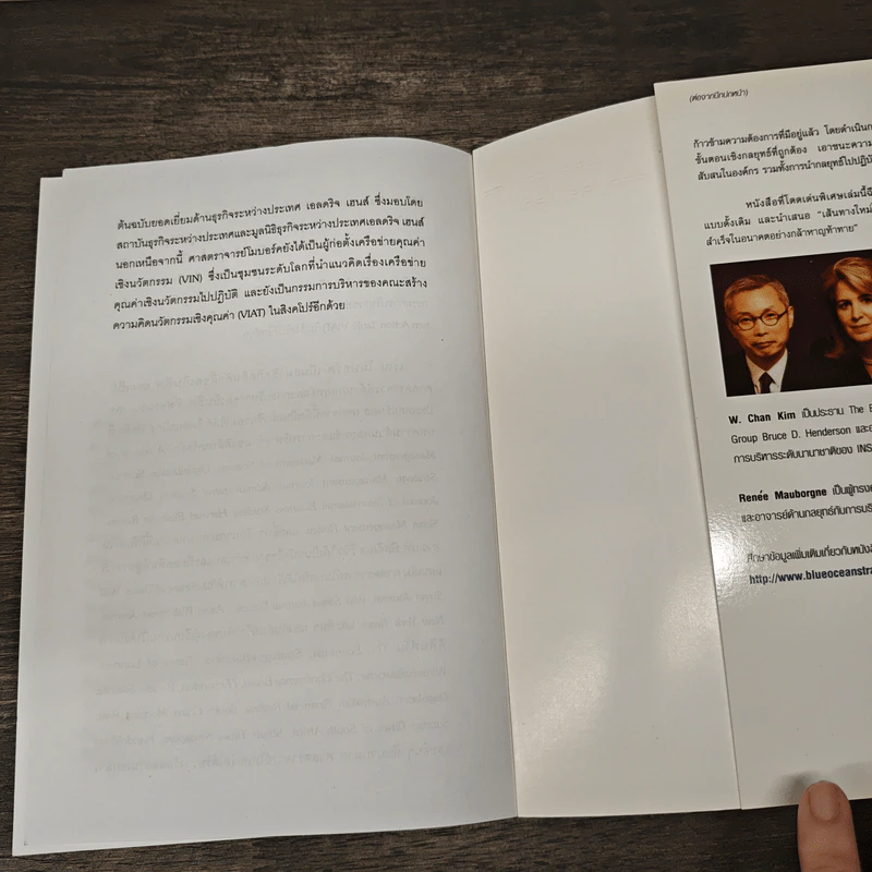 Blue Ocean Strategy กลยุทธ์น่านน้ำสีคราม - W. Chan Kim, Renee Mauborgne รูปที่ 10