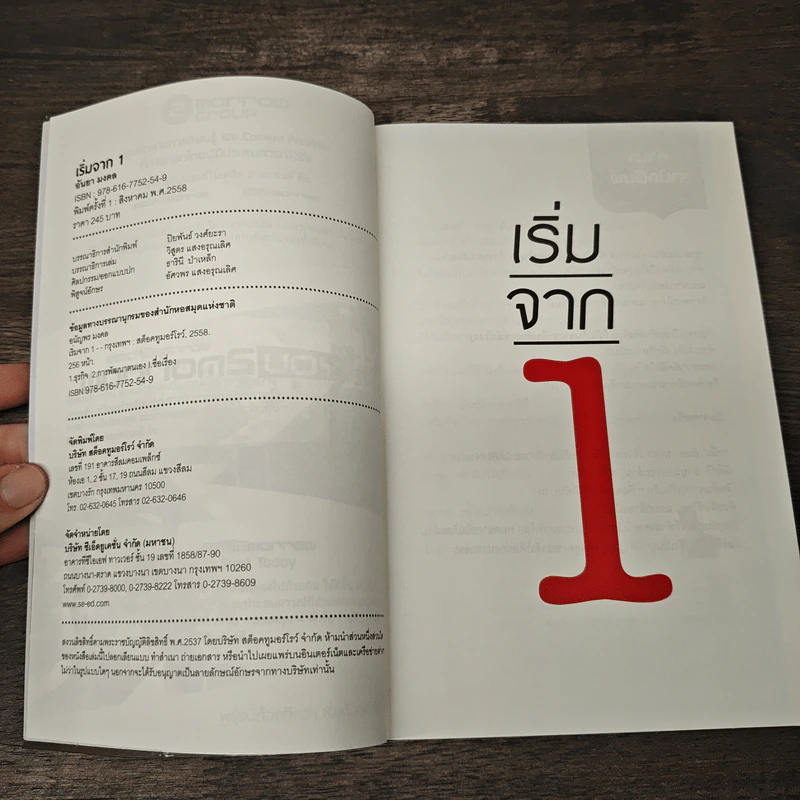 เริ่มจาก 1 - อันยา มงคล รูปที่ 6