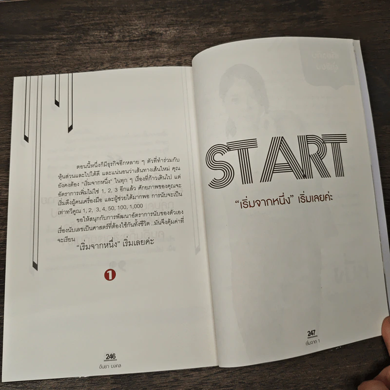 เริ่มจาก 1 - อันยา มงคล รูปที่ 10