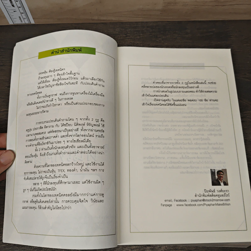 100 คำตอบต้องรู้ดูหุ้นพื้นฐาน - อธิป กีรติพิชญ์ รูปที่ 7