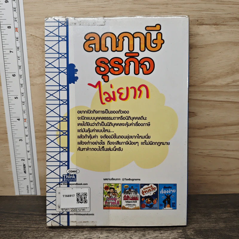 ลดภาษีธุรกิจไม่ยาก : Easy Guide : Corporate Tax Planning - TaxBugnoms รูปที่ 5