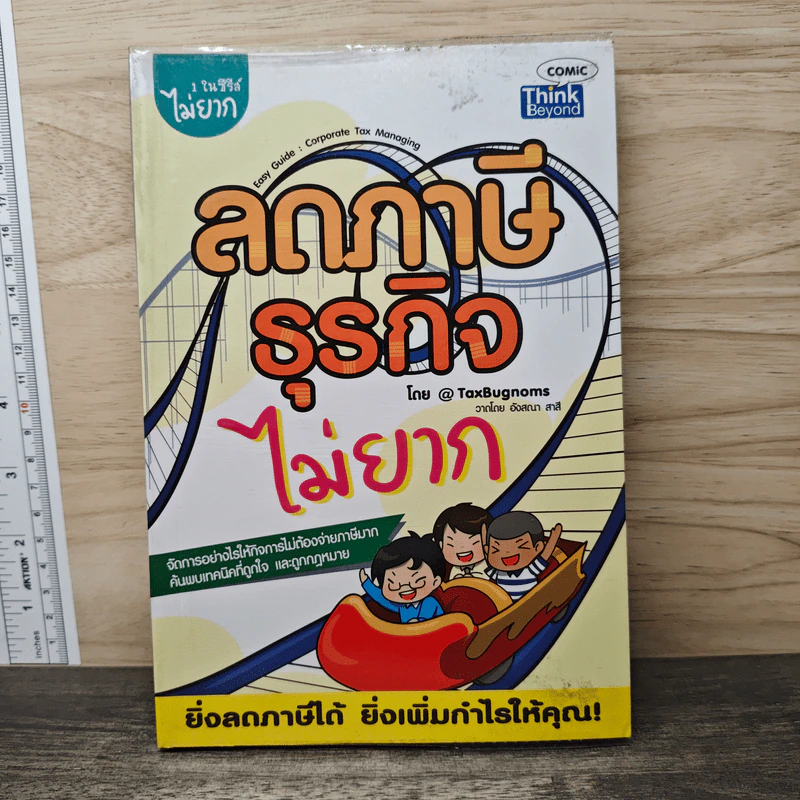 ลดภาษีธุรกิจไม่ยาก : Easy Guide : Corporate Tax Planning - TaxBugnoms รูปที่ 1