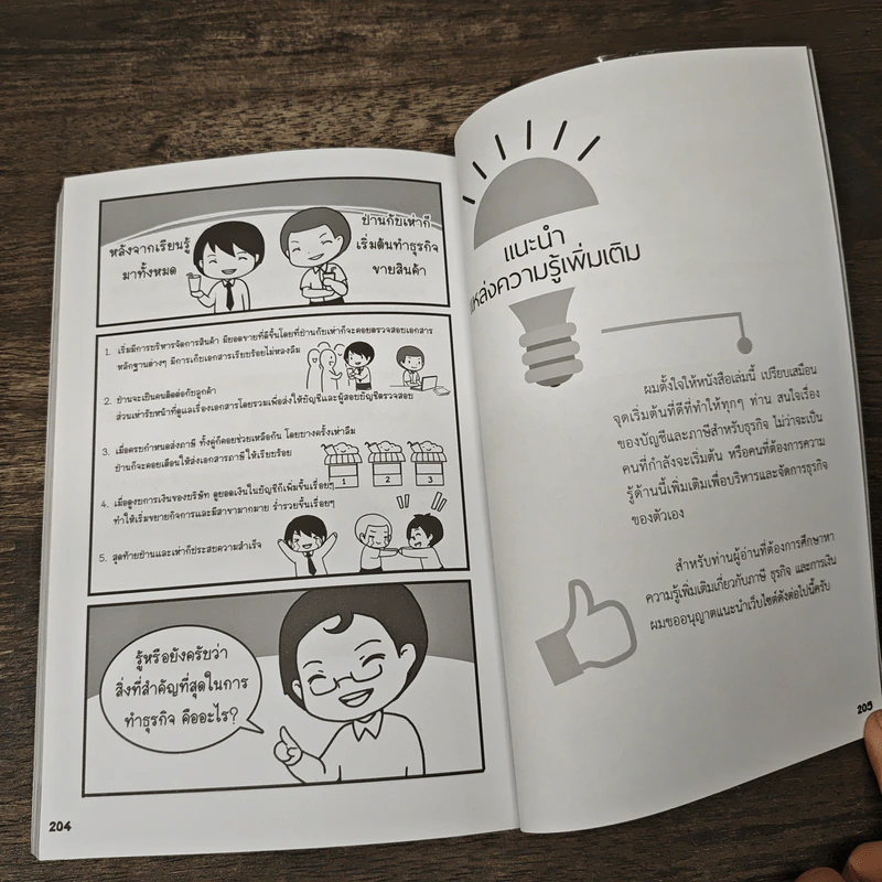 ลดภาษีธุรกิจไม่ยาก : Easy Guide : Corporate Tax Planning - TaxBugnoms รูปที่ 10