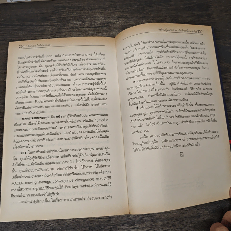 กำไรหุ้นออนไลน์ด้วยตนเอง - Alpesh B. Patel รูปที่ 9