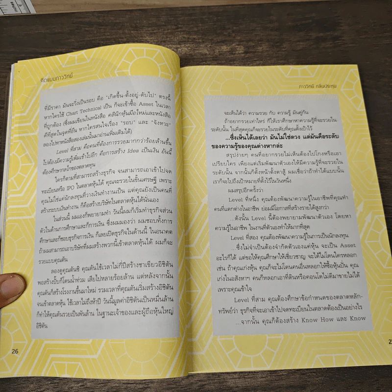 คิดแบบภาววิทย์ - ภาววิทย์ กลิ่นประทุม รูปที่ 9