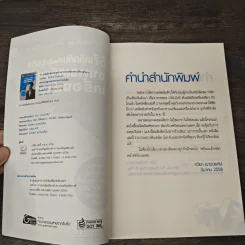 57 เคล็ดลับสำหรับธุรกิจอาหารเสริมและเครื่องสำอาง - สืบศักดิ์ ลิ่วลักษณ์ รูปที่ 6
