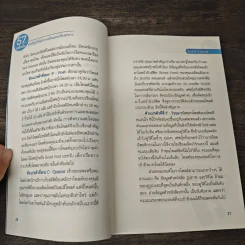 57 เคล็ดลับสำหรับธุรกิจอาหารเสริมและเครื่องสำอาง - สืบศักดิ์ ลิ่วลักษณ์ รูปที่ 8