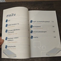 ขายของ Online ด้วยมือถือเครื่องเดียว - สืบศักดิ์ ลิ่วลักษณ์ รูปที่ 8