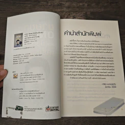 ขายของ Online ด้วยมือถือเครื่องเดียว - สืบศักดิ์ ลิ่วลักษณ์ รูปที่ 6