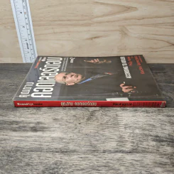 คุณถาม คอตเลอร์ตอบ - Philip Kotler, ธันยวัชร์ ไชยตระกูลชัย รูปที่ 2