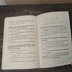 คุณถาม คอตเลอร์ตอบ - Philip Kotler, ธันยวัชร์ ไชยตระกูลชัย รูปที่ 10