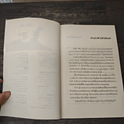 คุณถาม คอตเลอร์ตอบ - Philip Kotler, ธันยวัชร์ ไชยตระกูลชัย รูปที่ 7