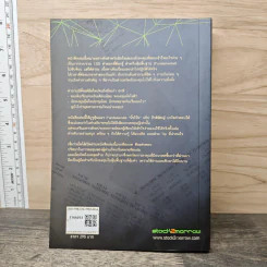 100 คำตอบต้องรู้ดูหุ้นพื้นฐาน - อธิป กีรติพิชญ์ รูปที่ 5