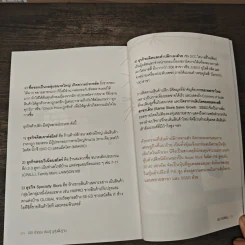 100 คำตอบต้องรู้ดูหุ้นพื้นฐาน - อธิป กีรติพิชญ์ รูปที่ 10