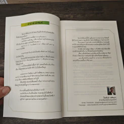 100 คำตอบต้องรู้ดูหุ้นพื้นฐาน - อธิป กีรติพิชญ์ รูปที่ 7