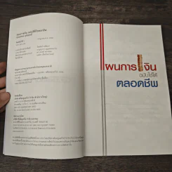 แผนการเงินฉบับใช้ได้ตลอดชีพ - มงคล ลุสัมฤทธิ์ รูปที่ 6