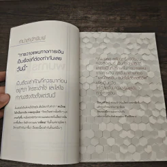 แผนการเงินฉบับใช้ได้ตลอดชีพ - มงคล ลุสัมฤทธิ์ รูปที่ 7