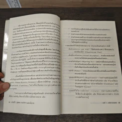 MBA เรียนด้วยตนเอง MBA In A Day - Steven Stralser,PHD รูปที่ 8