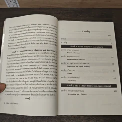 MBA เรียนด้วยตนเอง MBA In A Day - Steven Stralser,PHD รูปที่ 7