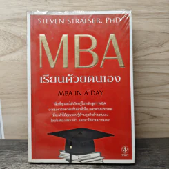MBA เรียนด้วยตนเอง MBA In A Day - Steven Stralser,PHD รูปที่ 1