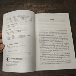 101 ประสบการณ์สร้างธุรกิจส่วนตัว Starting Your Own Business - Jan Norman, ดร.เรวัต ตันตยานนท์ รูปที่ 6