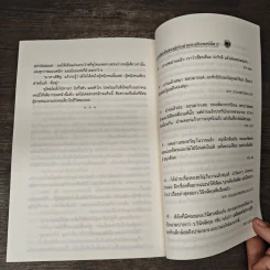 ของขวัญวันวาน - ว.วินิจฉัยกุล รูปที่ 9