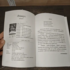 เรือนมยุรา - แก้วเก้า รูปที่ 7