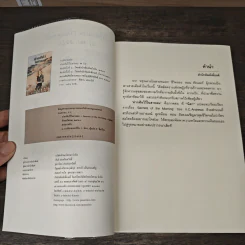 ฝากฝันไว้ในสายลม - นิดา รูปที่ 7
