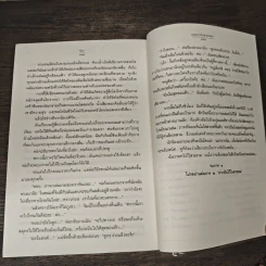 อรุณฉายในสายหมอก - นิดา รูปที่ 9