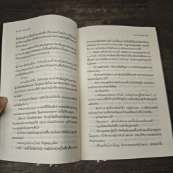 ลมซ่อนรัก - นราเกตต์ รูปที่ 8
