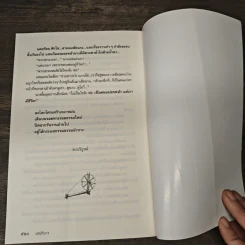 เสน่ห์นาง - อาริตา รูปที่ 9