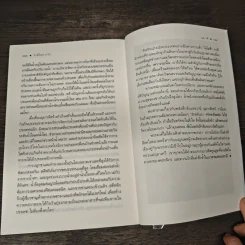 รานีในดวงใจ - อุมารตี รูปที่ 9