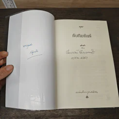 ทับทิมกินรี - แก้วเก้า รูปที่ 6
