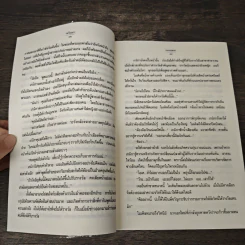 เกมกฤษณา - ฌรัณฌา รูปที่ 7