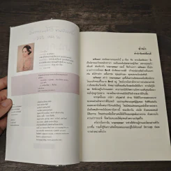เกมกฤษณา - ฌรัณฌา รูปที่ 6