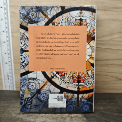 ตะวันลวง - ฌรัณฌา รูปที่ 5