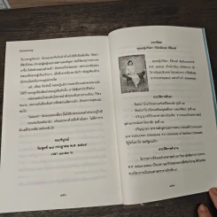นับทองครองคู่ - ว.วินิจฉัยกุล รูปที่ 8