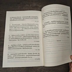 สุดหัวใจที่ปลายรุ้ง - ว.วินิจฉัยกุล รูปที่ 9
