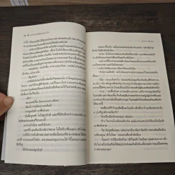 แปดเล่ห์สิบสองรัก - ณารา รูปที่ 8