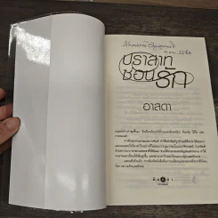 ปราสาทซ่อนรัก - อาสดา รูปที่ 6