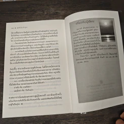 สุดหัวใจเจ้าภูผา - อุมารตี รูปที่ 9
