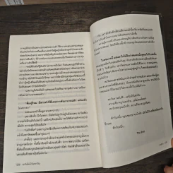 ตะวันไม่มีวันตกดิน - อาสดา รูปที่ 9