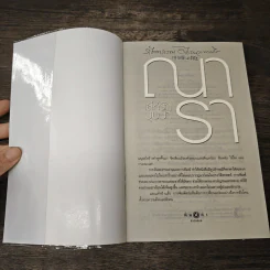 เล่ห์รักบุษบา - ณารา รูปที่ 6