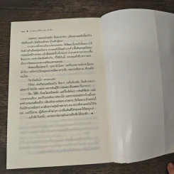 พลิกเวลาล่ารัก - ณารา รูปที่ 9