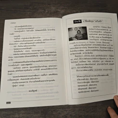 เพลงพรหม - ว.วินิจฉัยกุล รูปที่ 8