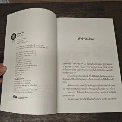 เทพทาโร ต้นไม้นี้มีความลับ - ชลนิล รูปที่ 7