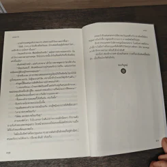 เทพทาโร ต้นไม้นี้มีความลับ - ชลนิล รูปที่ 9