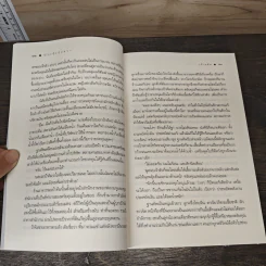 บ่วงรักอัปสรา - เก้าแต้ม รูปที่ 9