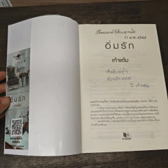 อิ่มรัก - เก้าแต้ม รูปที่ 6